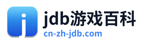 jdb游戏百科